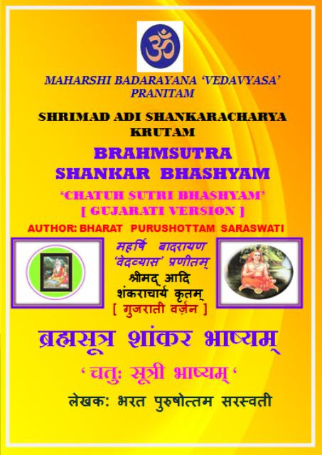"BRAHMSUTRA SHANKAR BHASHYAM"